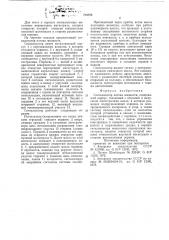 Сигнализатор потока жмдкости (патент 718788)