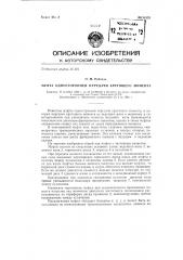Муфта односторонней передачи крутящего момента (патент 136128)