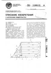 Зерноуборочный комбайн (патент 1186115)
