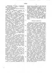 Вертикальный цепной конвейер (патент 1444241)