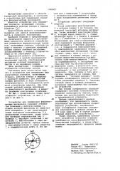 Устройство для смешивания ферромагнитных порошков (патент 1026957)