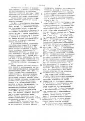 Устройство для анализа реокардиосигнала (патент 1410943)