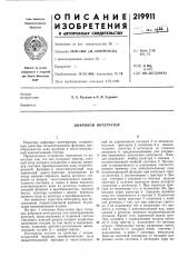 Цифровой интегратор (патент 219911)