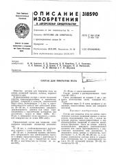 Состав для покрытия пола (патент 318590)