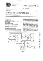 Селектор импульсов (патент 1707752)