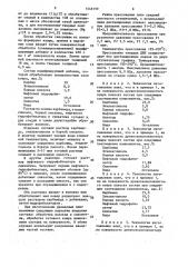 Состав для обработки древесноволокнистого ковра (патент 1548199)