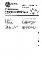 Способ получения композитных изделий из лигноцеллюлозных материалов,содержащих сахар (патент 1212318)