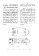 Центробежная упруго-динамическая муфта (патент 548735)