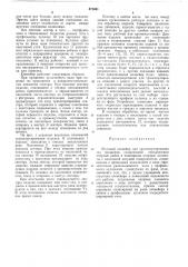 Аговый конвейер (патент 473651)
