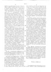 Бездиафрагменный электролизер для получения магния и хлора (патент 602614)