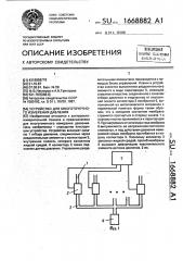 Устройство для многототечного измерения давления (патент 1668882)