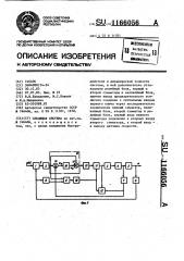 Следящая система (патент 1166056)