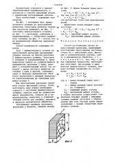 Способ изготовления втулок из прессованной древесины (патент 1440728)
