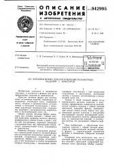 Литьевая форма для изготовления полимерных изделий с арматурой (патент 942995)