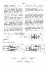 Телескопическое рабочее оборудование экскаватора (патент 606943)