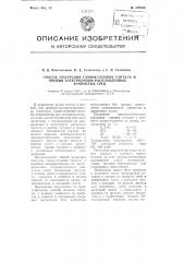 Способ получения гаммы сплавов тантала и ниобия электролизом расплавленных фтористых сред (патент 105689)