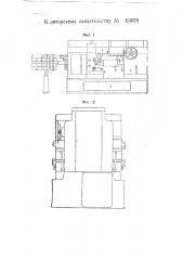 Многопшиндельный автомат (патент 63078)