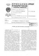 Головка для двустороннего строгания (патент 379337)