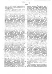 Информационно-вычислительная система (патент 506870)