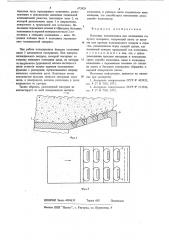 Колосник холодильника (патент 673829)