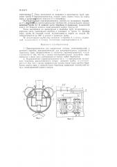 Пароподогреватель для паровозных котлов (патент 84474)
