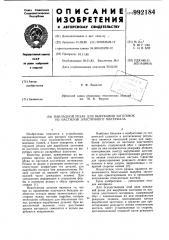 Накладной резак для вырубания заготовок из настилов эластичного материала (патент 992184)