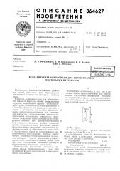 Всесоюзная (патент 364627)
