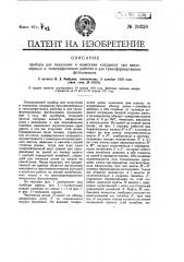 Прибор для получения и нанесения координат при землемерных и топографических работах и для трансформирования фотоснимков (патент 20329)