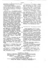 Способ получения 3,5,3,5-тетратрет-бутилдифенохинона (патент 636221)