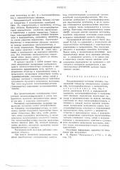 Высоковольтный источник питания (патент 568155)