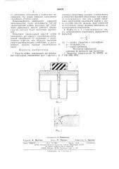 Упругая муфта (патент 580379)