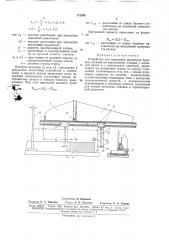 Устройство для измерения диаметров крупных деталей на карусельных станках (патент 171595)