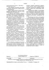 Устройство для очистки газов (патент 1764679)