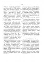 Патент ссср  417769 (патент 417769)