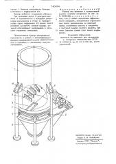 Бункер для хранения и дозированной выдачи сыпучих материалов (патент 740664)