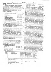 Клеевая композиция на основе бутадиенкарбоксилатного латекса (патент 663703)
