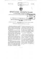 Способ переработки свеклосахарной патоки на спирт (патент 97569)