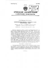 Антитермоэмиссионное покрытие сеток электронных ламп с оксидным катодом (патент 128943)
