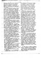 Способ управления током в сварочной машине (патент 671956)