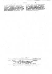 Полировочная паста (патент 1052530)