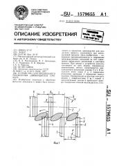 Устройство для продольного разделения движущегося проката (патент 1579655)