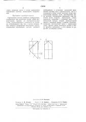 Призменная система двойного изображения (патент 176700)
