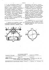 Подвеска для хранения и транспортировки резинокордных изделий (патент 1482818)