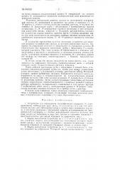 Устройство для определения географических координат (патент 84533)