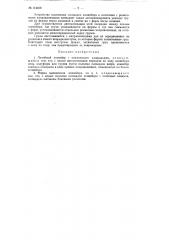 Литейный конвейер с подъемными площадками (патент 114409)