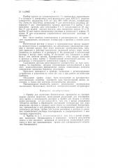 Прибор для испытания биологических препаратов на изолированных органах животных (патент 141985)