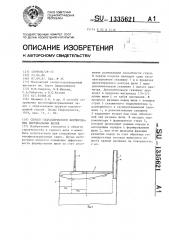 Способ гидравлического формирования вертикальных щелей (патент 1335621)