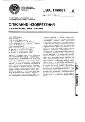 Устройство для защиты от перенапряжений электропотребителя (патент 1188824)