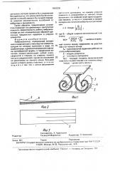 Виброизолятор (патент 1805238)