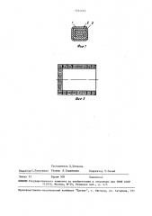 Футеровка корпуса теплового агрегата (патент 1534272)